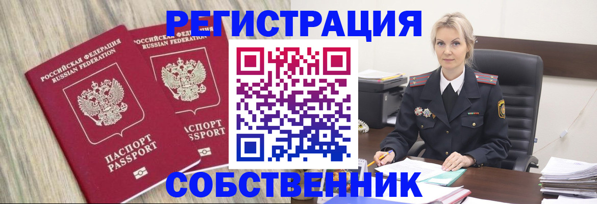 миграционный учет в Асино