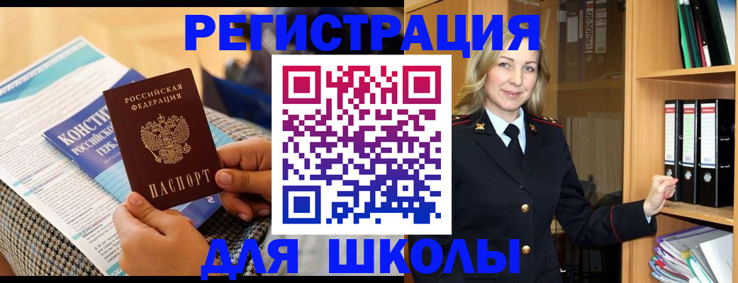 прописка регистрация в Асино