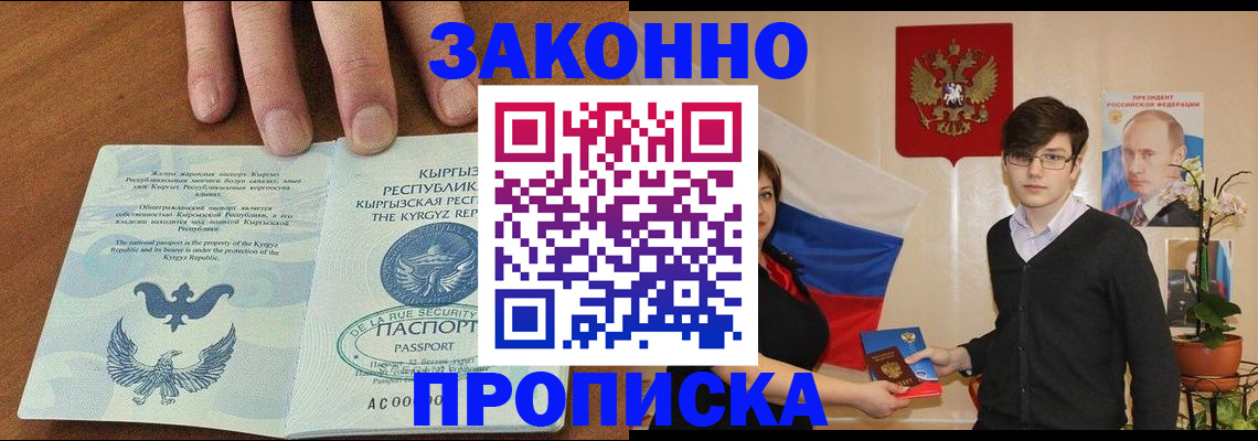 временная регистрация 2025 в Асино