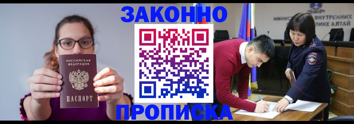 прописка гарантия в Асино