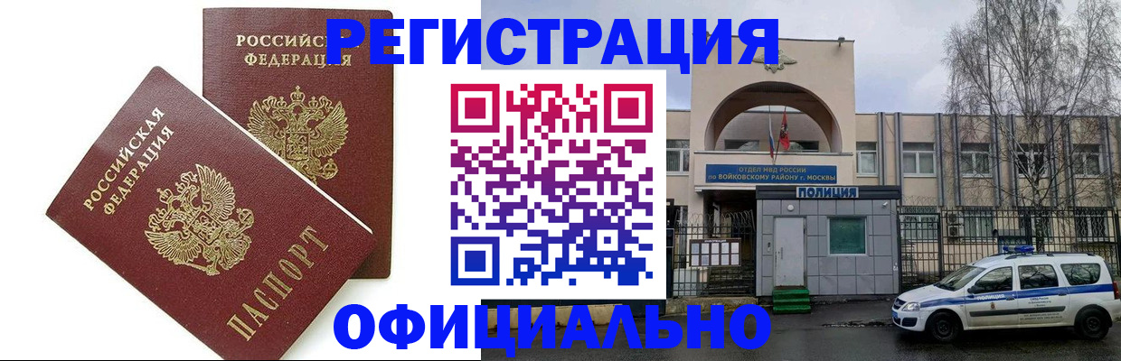 временная прописка в Асино