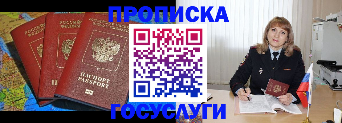 где прописаться в Асино